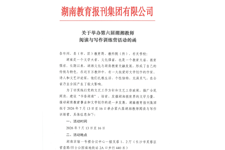 重磅推荐｜第六届湖湘教师阅读与写作训练营来了！