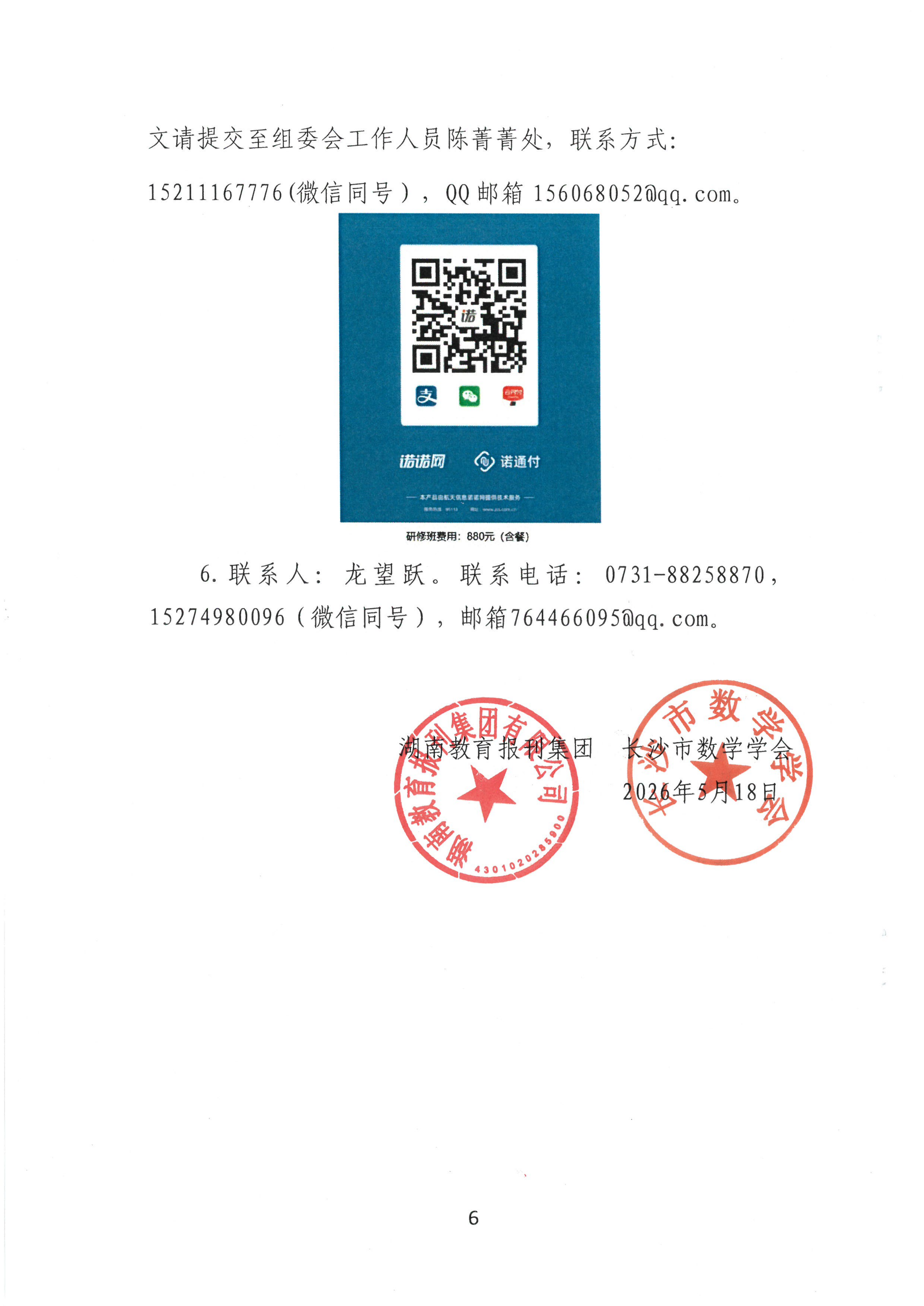 小学数学青年教师专业素养提升研修班邀请函_06.png