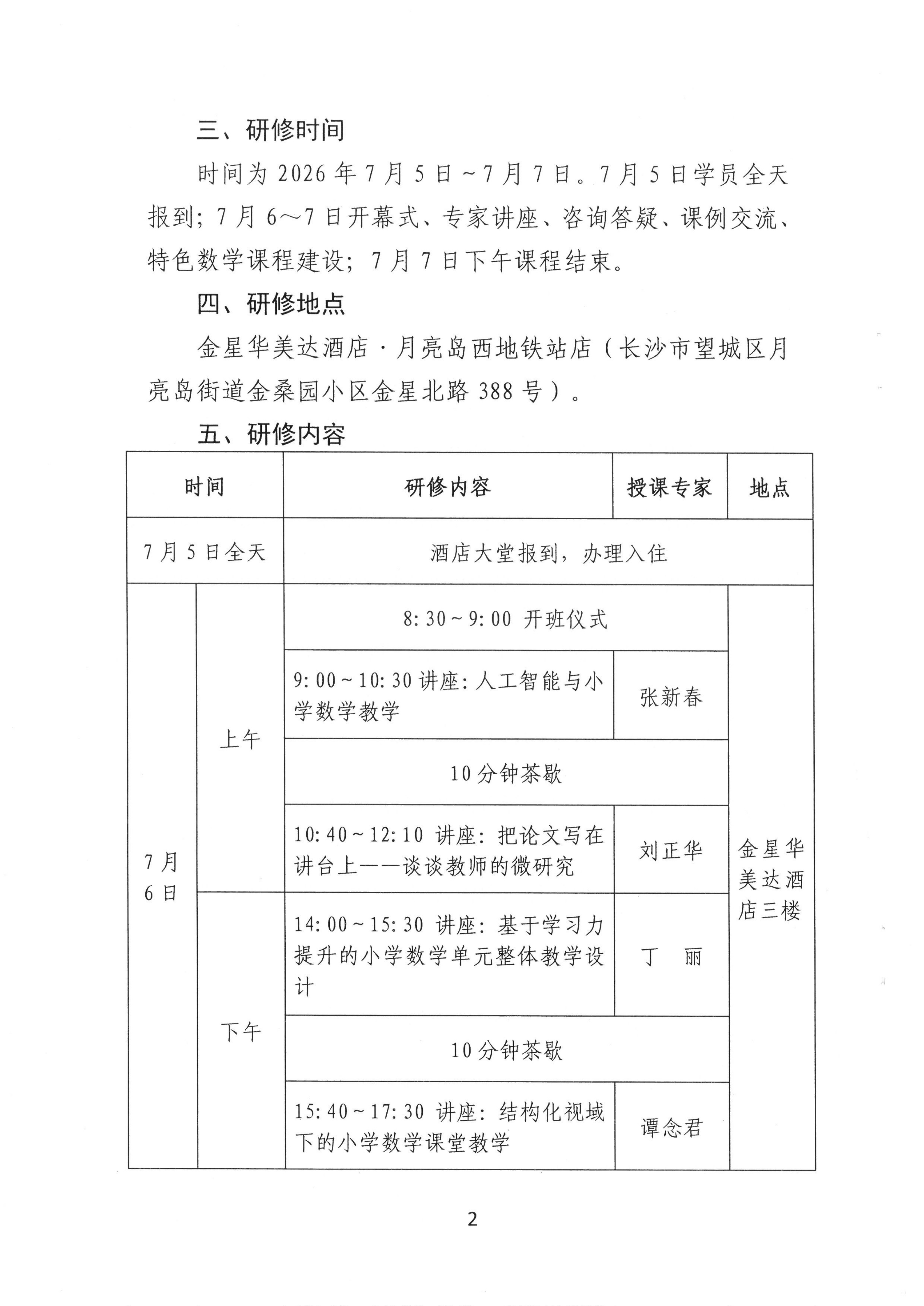 小学数学青年教师专业素养提升研修班邀请函_02.png