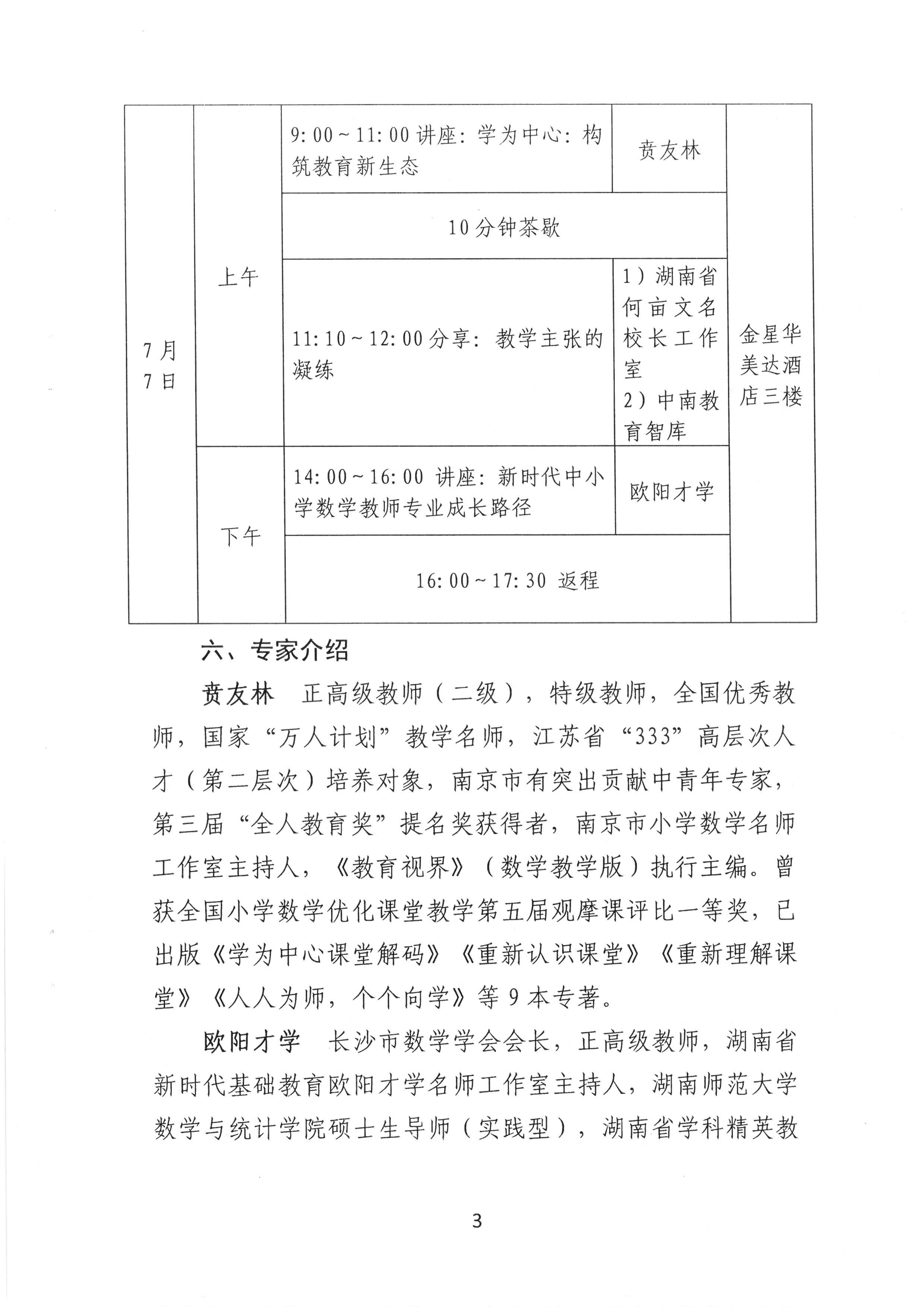 小学数学青年教师专业素养提升研修班邀请函_03.png