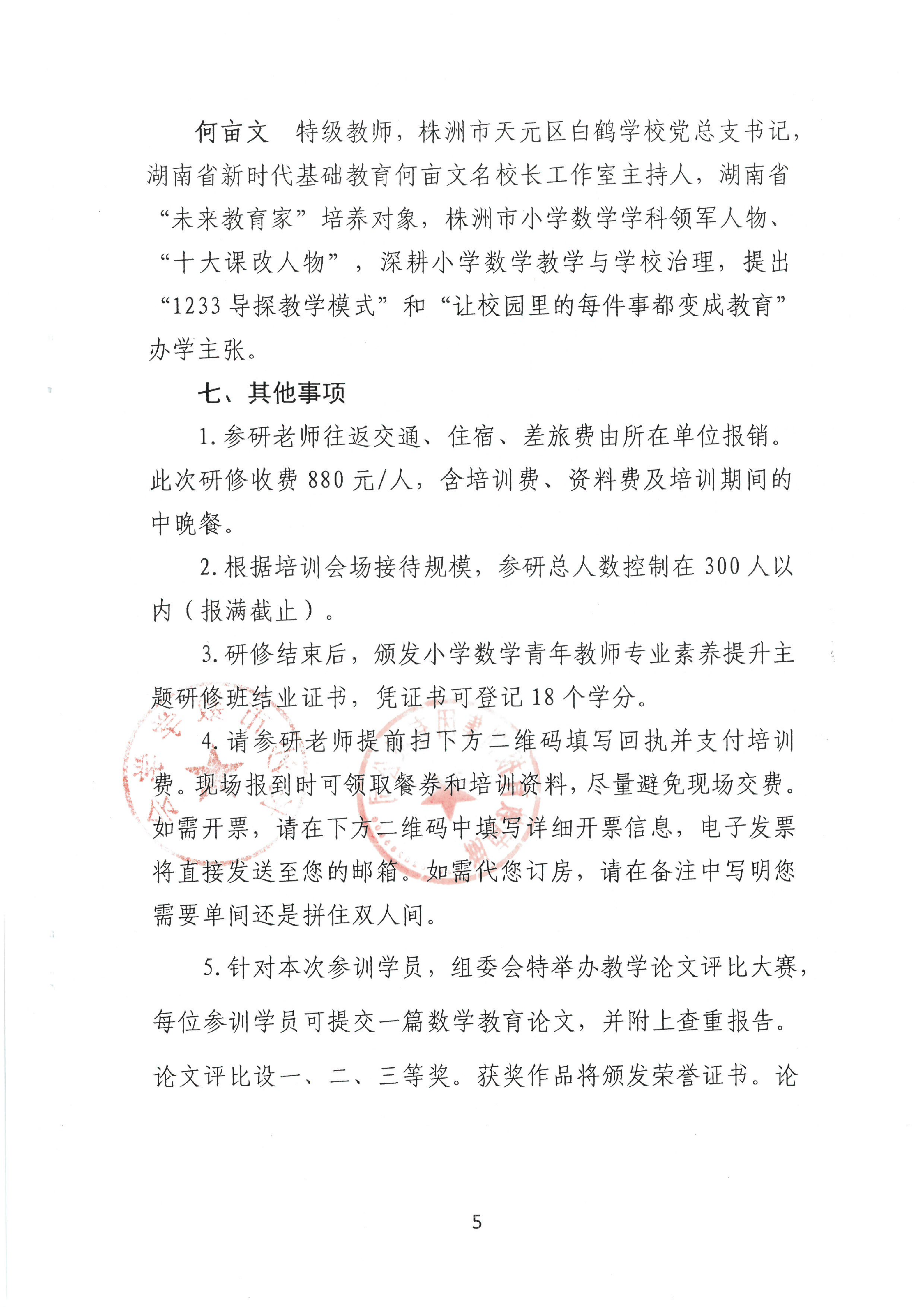 小学数学青年教师专业素养提升研修班邀请函_05.png