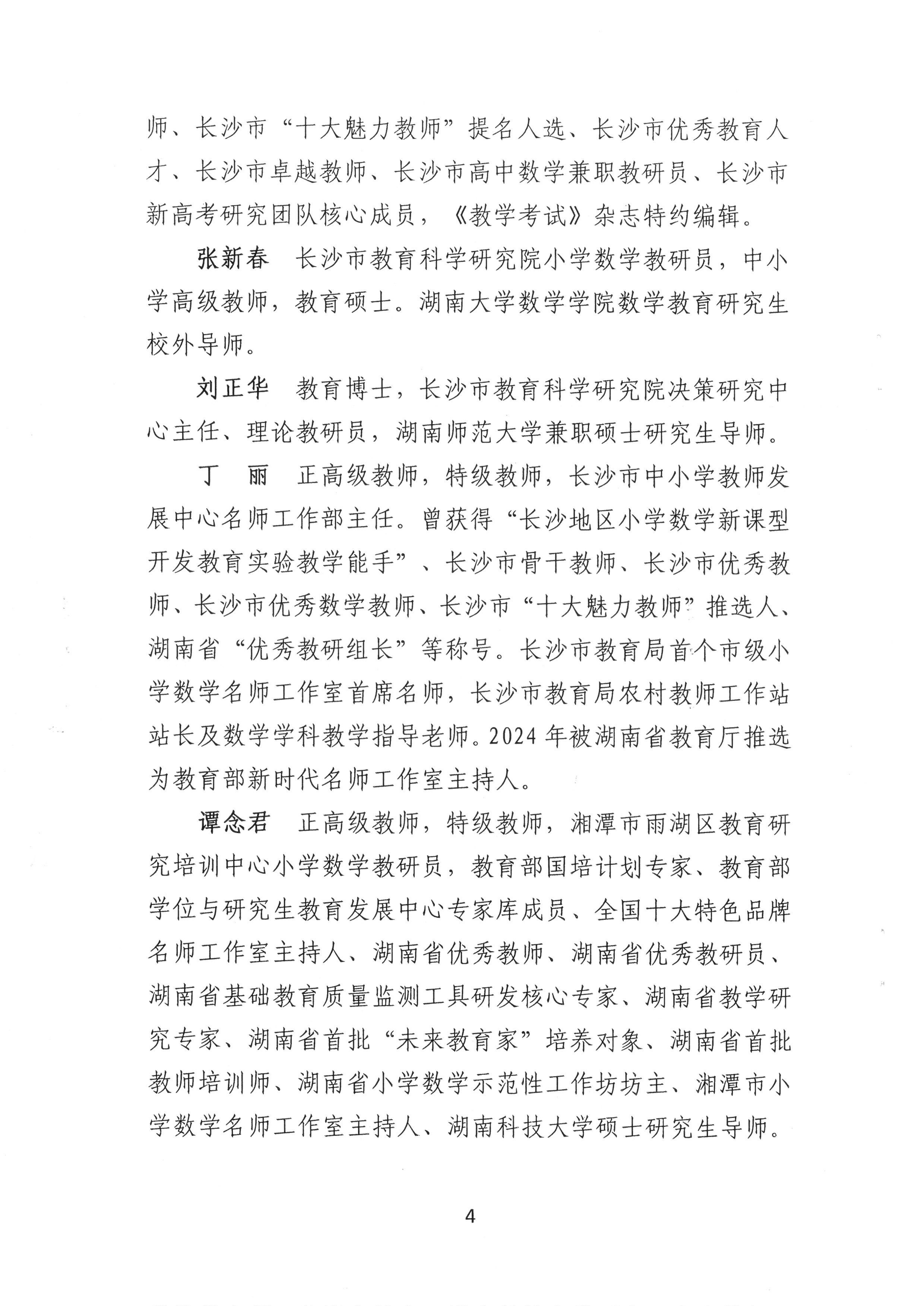 小学数学青年教师专业素养提升研修班邀请函_04.png
