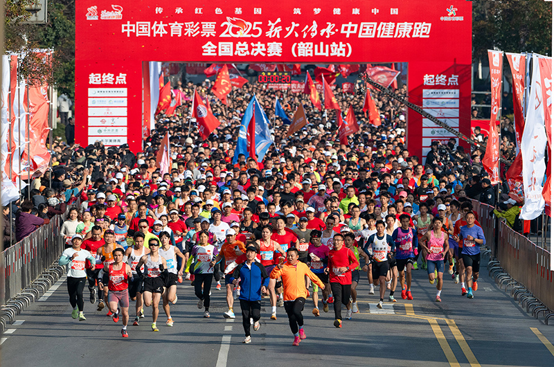 2025“薪火传承·中国健康跑”全国总决赛在韶山举行