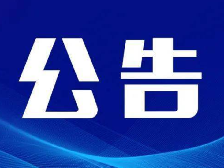 湖南省省直事业单位2025年第四次集中公开招聘工作人员公告
