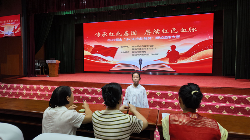 “小小红色讲解员” 面试选拔赛在韶山毛泽东同志纪念馆举行