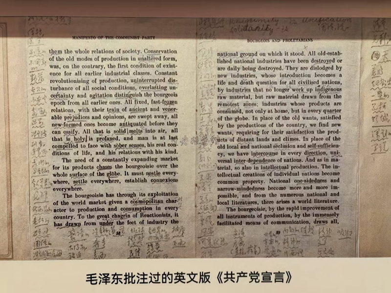 展览推介丨毛泽东在英文版《共产党宣言》上留下密密麻麻的学习笔记