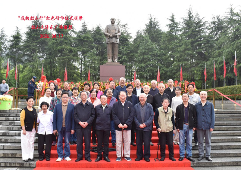 红色基因永传承 银龄丹心映韶山   ——湖南省韶山管理局老干党支部观摩“我的韶山行”红色研学活动