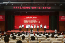 湖南省韶山管理局召开“两优一先”表彰大会