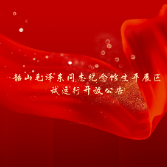 韶山毛泽东同志纪念馆生平展区 试运行开放公告
