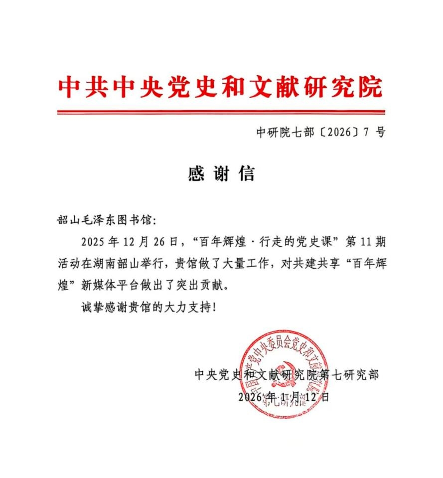 十万次互动与一封感谢信：一场“行走的党史课”如何让文献“活”起来