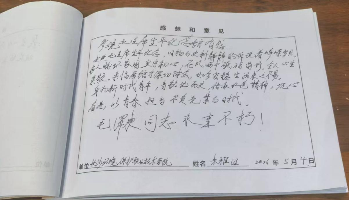 游客：参观韶山毛泽东同志纪念馆 感悟幸福生活来之不易 