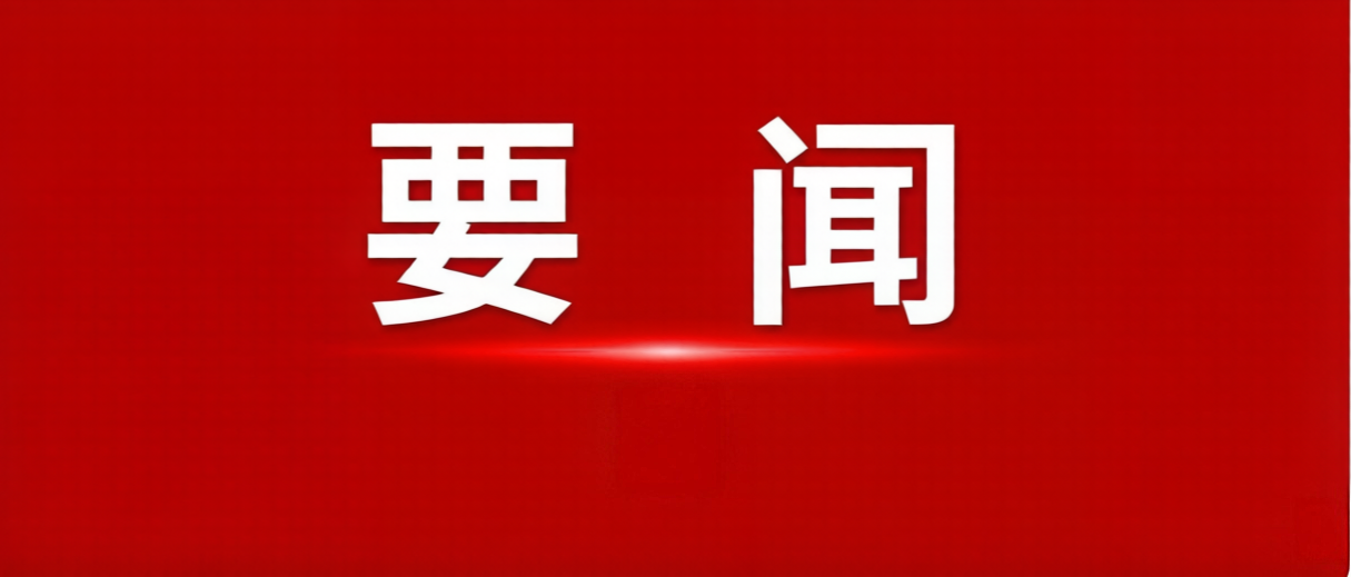 省韶山管理局召开树立和践行正确政绩观学习教育警示教育会
