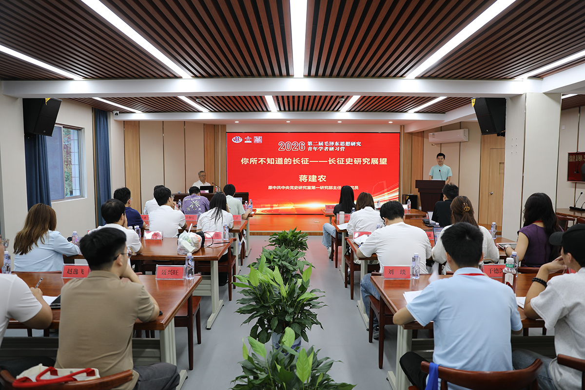 第二届毛泽东思想研究青年学者研习营在韶山毛泽东图书馆开课