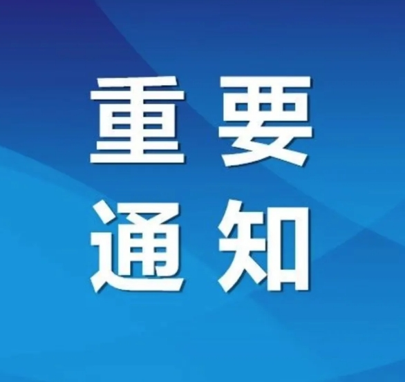 请注意！关于2026年高考、学考、中考期间韶山市部分路段实行交通管制的通告！