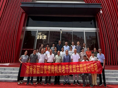 追寻红色光影足迹 凝聚银发初心力量 ——省韶山管理局机关老干党支部开展七月主题党日活动