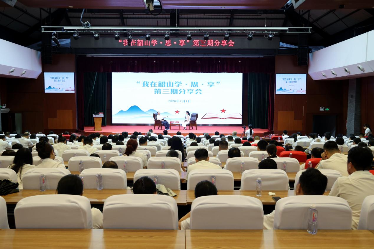 砥砺初心使命 走好新时代的长征路——省韶山管理局举办“我在韶山学·思·享”主题分享会