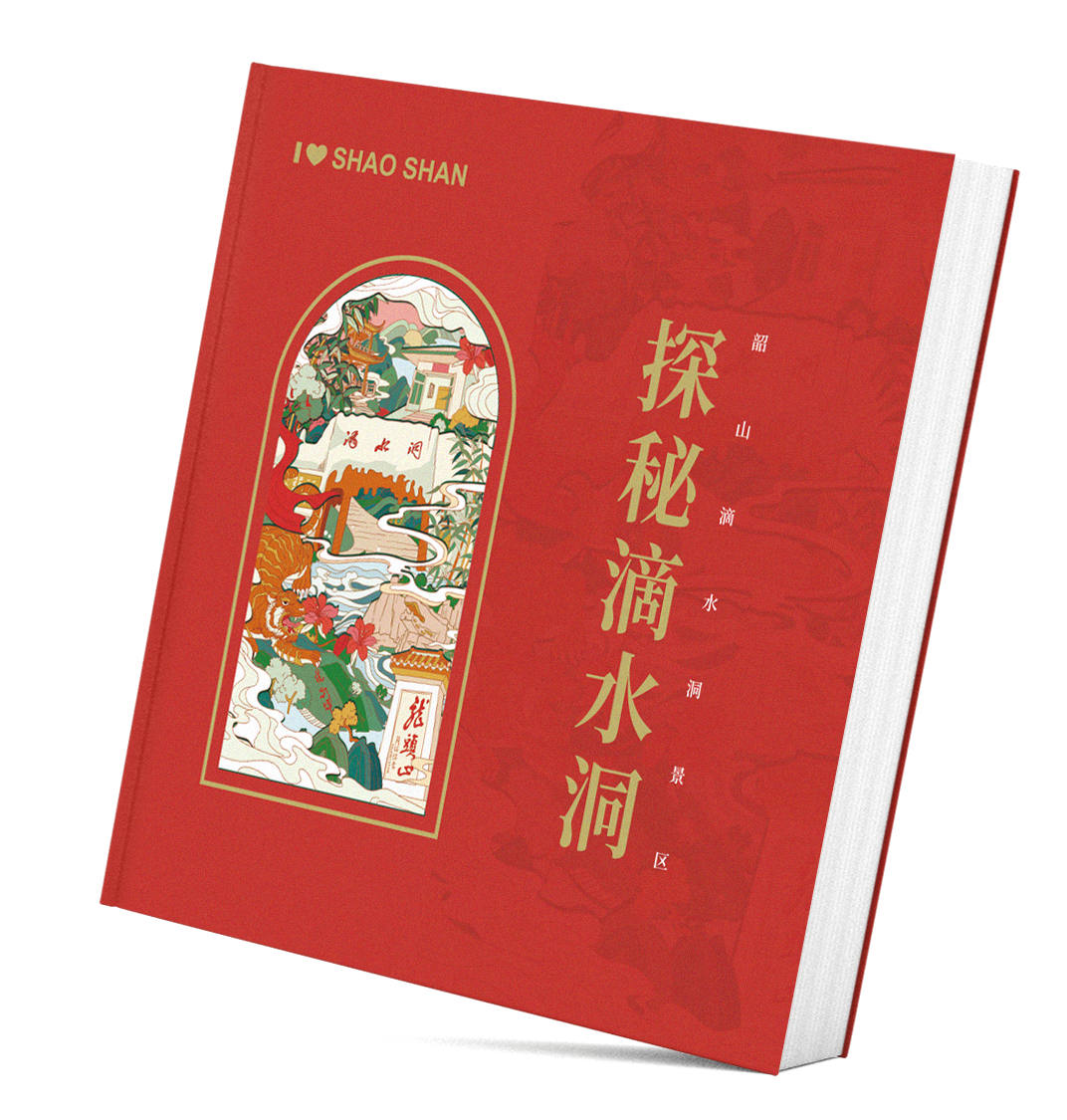 韶山红色旅游发展有限公司“探秘滴水洞”系列文创产品正式上新