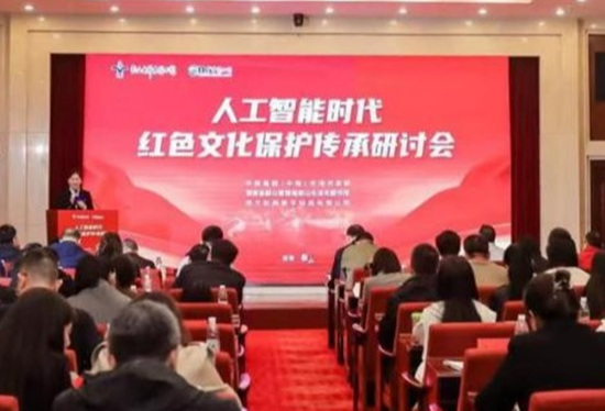 人工智能时代红色文化保护传承研讨会在韶山召开