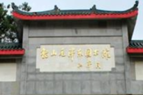 韶山毛泽东图书馆党支部开展“缅怀先辈 清明祭扫”主题党日活动