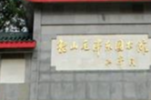 2024年度韶山毛泽东图书馆绩效自评报告