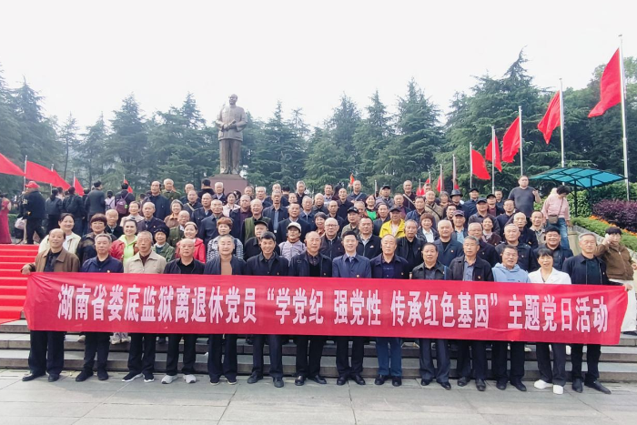 湖南省娄底监狱离退休党员在湖南省韶山管理局红色教育培训中心开展主题党日活动