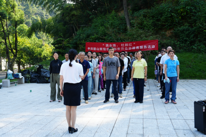 “滴水情，杜鹃红”|韶山宾馆党总支组织开展清理杂草志愿服务活动