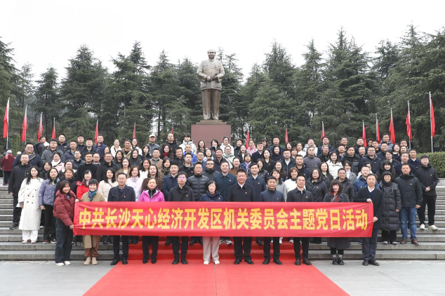 感悟思想伟力 凝聚奋进力量| 中共长沙天心经济开发区机关委员会在湖南省韶山管理局红色教育培训中心开展主题党日活动