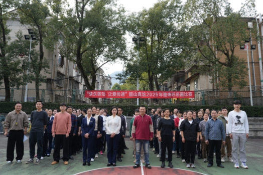 快乐转动 让爱传递 韶山宾馆开展趣味呼啦圈比赛
