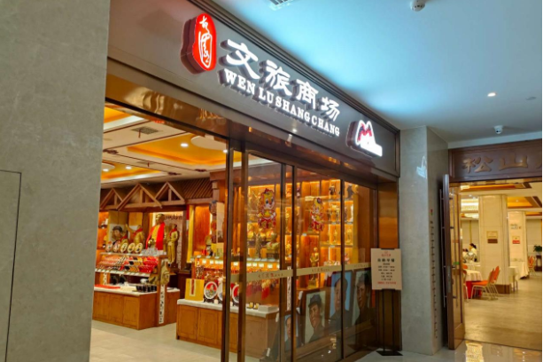 喜讯——韶山红色旅游发展有限公司获得2024年新“升规入统”旅游企业奖励