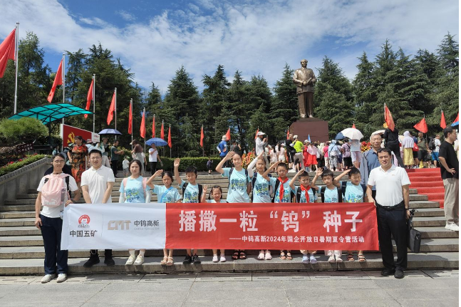 播撒一粒“钨”种子｜中钨高新2024年国企开放日暑期夏令营活动在湖南省韶山管理局红色教育培训中心开营
