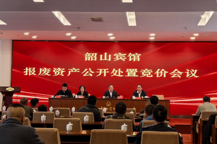 韶山宾馆召开报废资产公开处置竞价招标会议