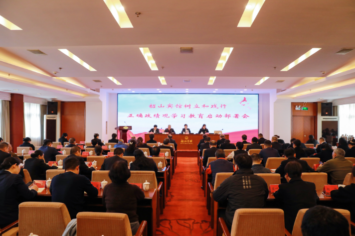 韶山宾馆部署启动树立和践行正确政绩观学习教育
