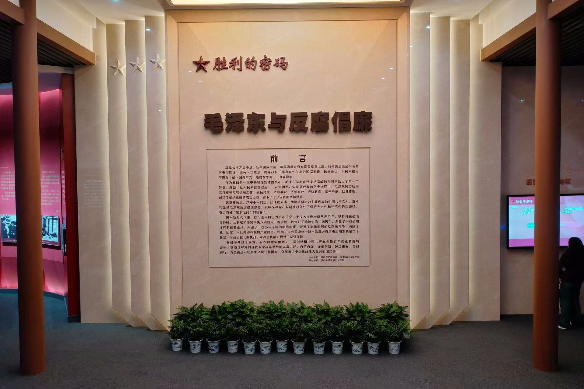 喜报！韶山毛泽东同志纪念馆“胜利的密码——毛泽东与反腐倡廉”专题展览荣获2021-2024年度全省博物馆（纪念馆）陈列展览精品推介精品奖
