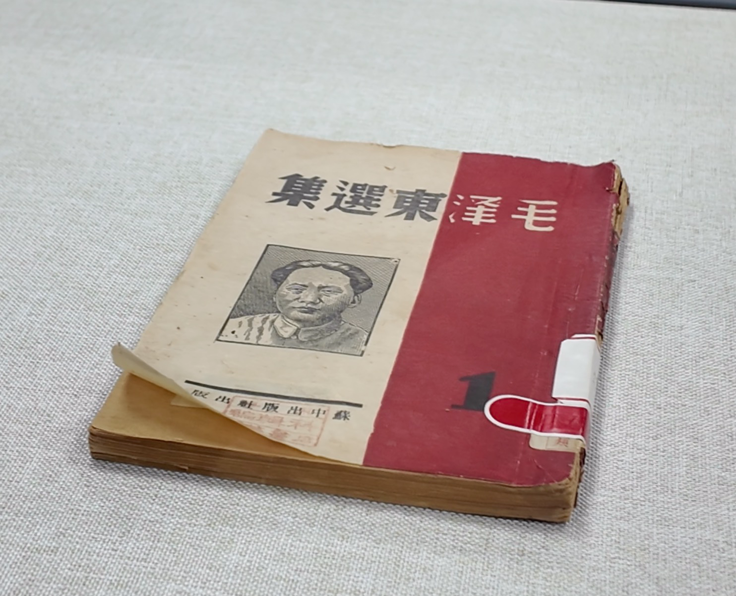 首次使用“毛泽东思想”提法的《毛泽东选集》