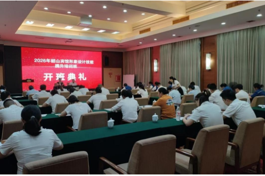 韶山宾馆形象设计与技能提升培训班顺利开班