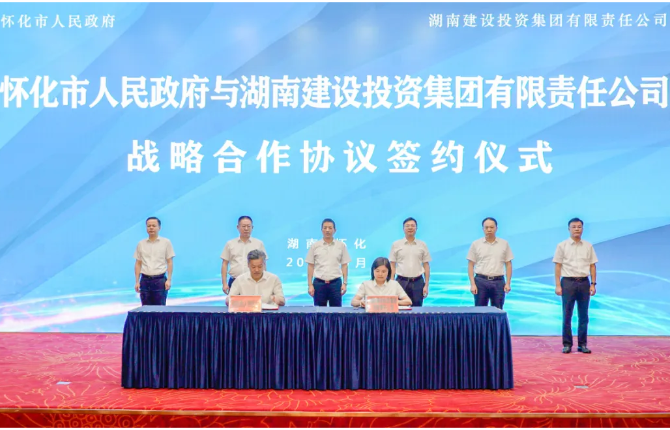 怀化市政府与湖南建投集团签署战略合作框架协议