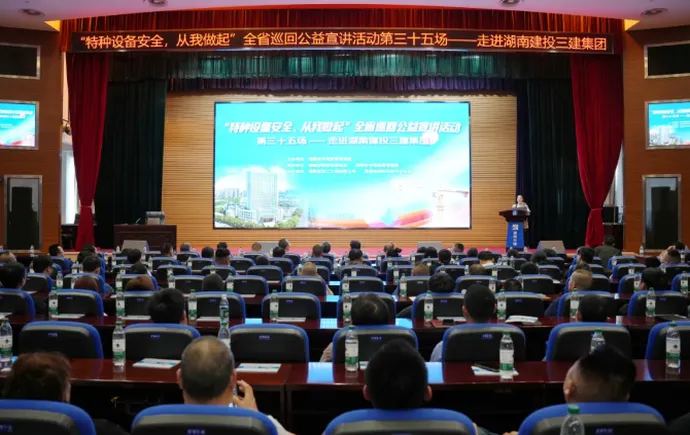 “特種設備安全，從我做起”全省巡回公益宣講活動第三十五場在公司圓滿落幕