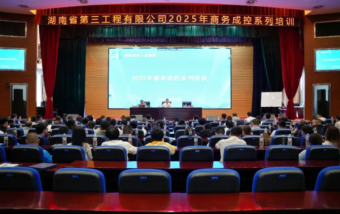 以學促干 賦能增效——公司成功舉辦商務成控系列培訓