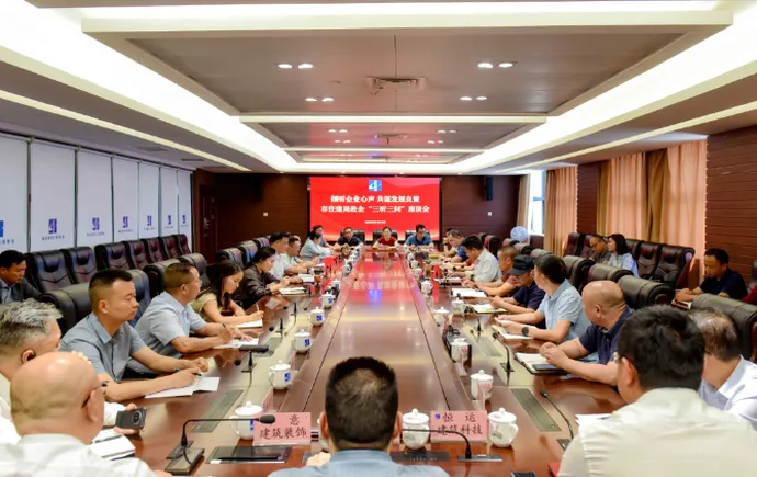 湘潭市住建局来公司召开“三听三问”座谈会