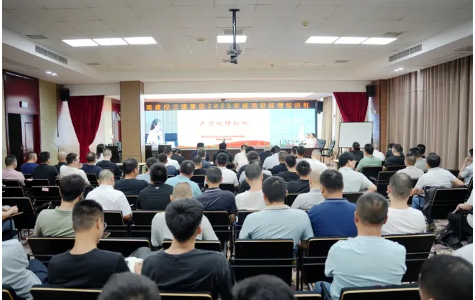 筑牢思想防線 提升管理能力——公司成功舉辦2025年度項(xiàng)目經(jīng)理培訓(xùn)