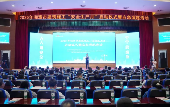 公司成功承办2025年湘潭市建筑施工“安全生产月”活动启动仪式暨应急演练活动