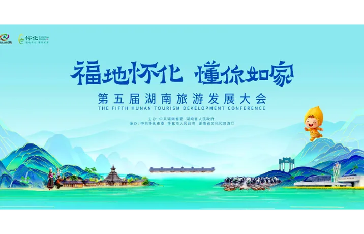 優(yōu)質(zhì)履約，共“筑”三湘旅游發(fā)展盛會(huì)