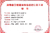 2023年度省级行业工法（湖南省绿色建筑与钢结构行业协会）