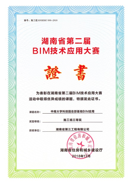 中南大学科技园总部基地BIM应用—施工组三等级.jpg