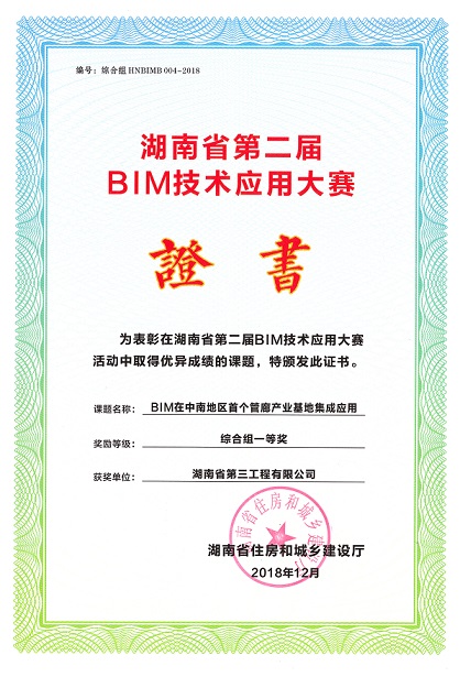 BIM在中南地区首个管廊产业基地集成应用—综合组一等奖.jpg