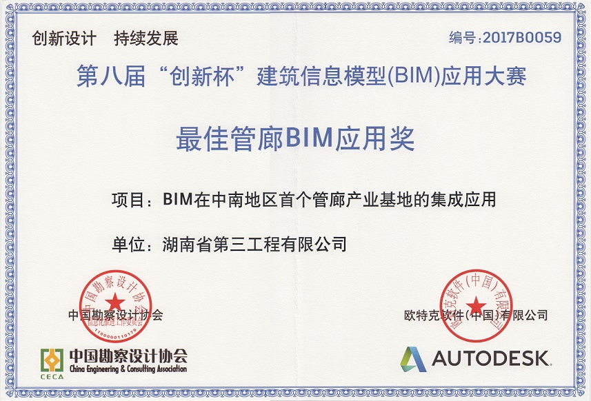 最佳管廊BIM应用奖-BIM在中南地区首个管廊产业基地的集成应用.jpg