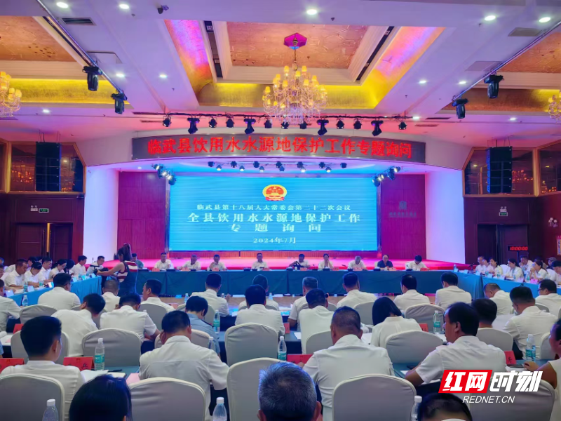 临武县人大常委会开展饮用水水源地保护工作专题询问综述图片3.png 临武县人大常委会开展饮用水水源地保护工作专题询问综述图片3.png