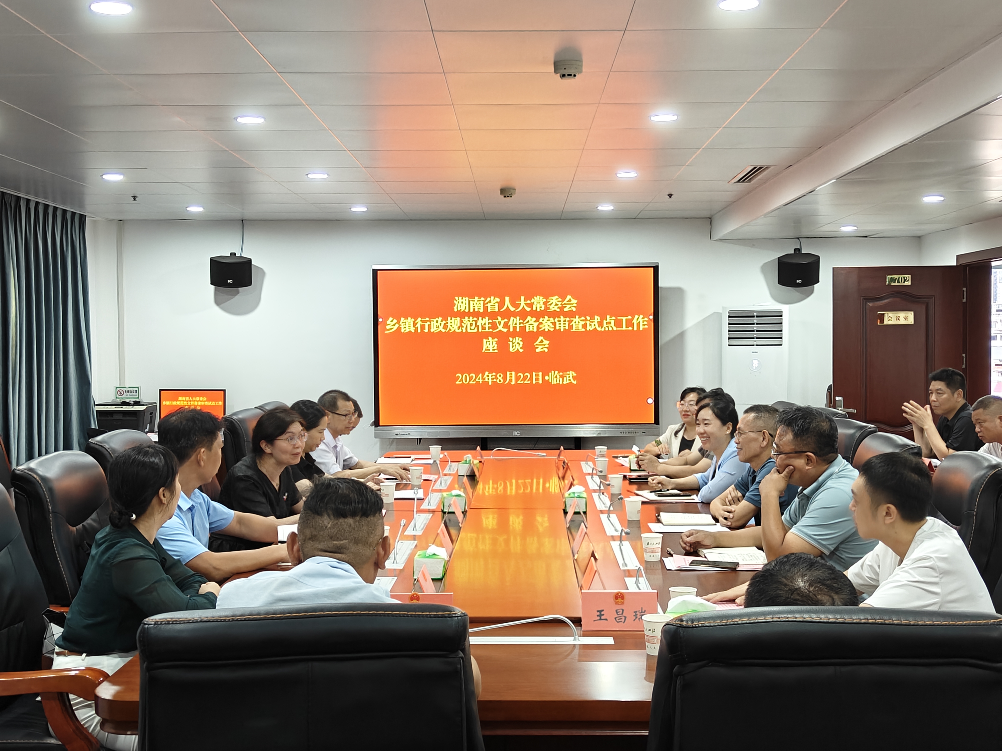 湖南省人大常委会调研组到临武开展乡镇规范性文件备案审查工作调研 (2).jpg 湖南省人大常委会调研组到临武开展乡镇规范性文件备案审查工作调研 (2).jpg