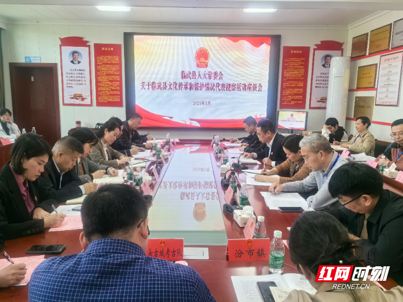 临武县人大常委开展文化传承和保护工作视察图片2.png 临武县人大常委开展文化传承和保护工作视察图片2.png