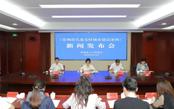 常州人大：创制性立法护航儿童友好城市建设图片1.png